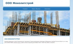 Компания «Монолитстрой»