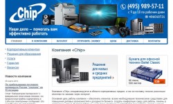 Компания «Chip»