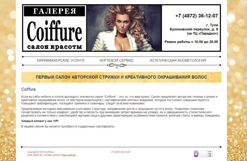 Салон красоты Coiffure