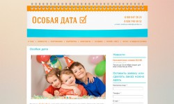 Компания «Особая Дата»