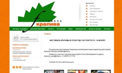 Фестиваль «Крапива»