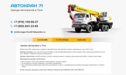 Компания «Автокран-Тула»