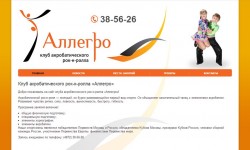 Клуб акробатического рок-н-ролла «Аллегро»